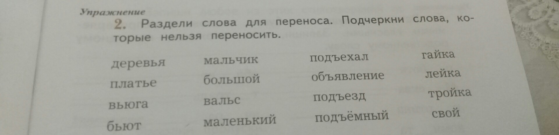 Подберите слова по образцу и запишите их разделите слова для переноса коза слон тигр