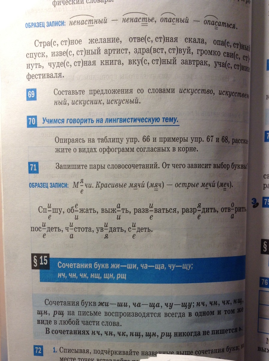 Русский язык стр 71 упр 123.