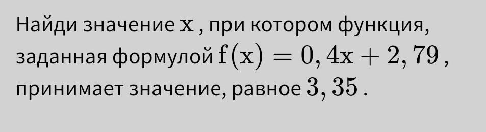 Значение x при котором f x 3. Найти значение х при котором ф от х 0,2.