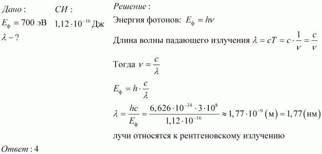 Энергия рентгеновских фотонов. Энергия фотона рентгеновского излучения формула. Энергия фотона формула через длину волны. К какому виду следует отнести лучи энергия 4140. Чему равна энергия Кванта излучения.