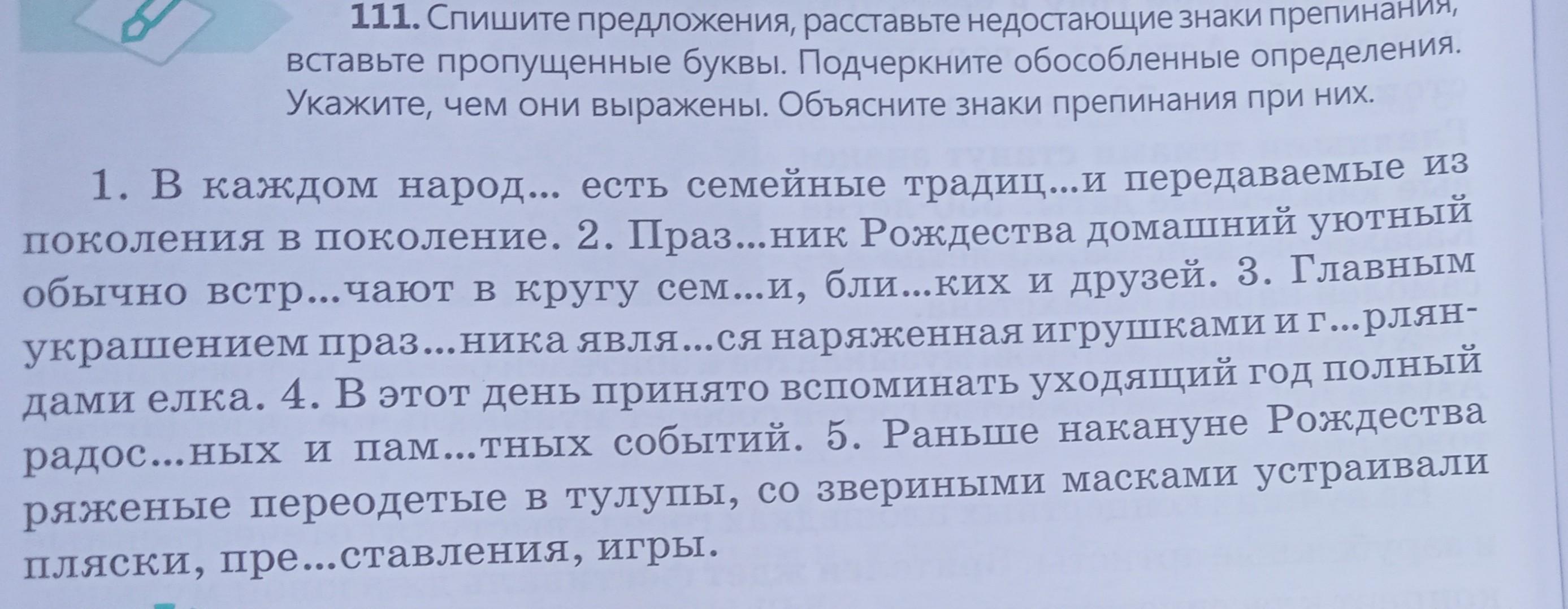 Расставь пропущенные знаки препинания войдя в зал мы увидели посреди комнаты большую новогоднюю елку