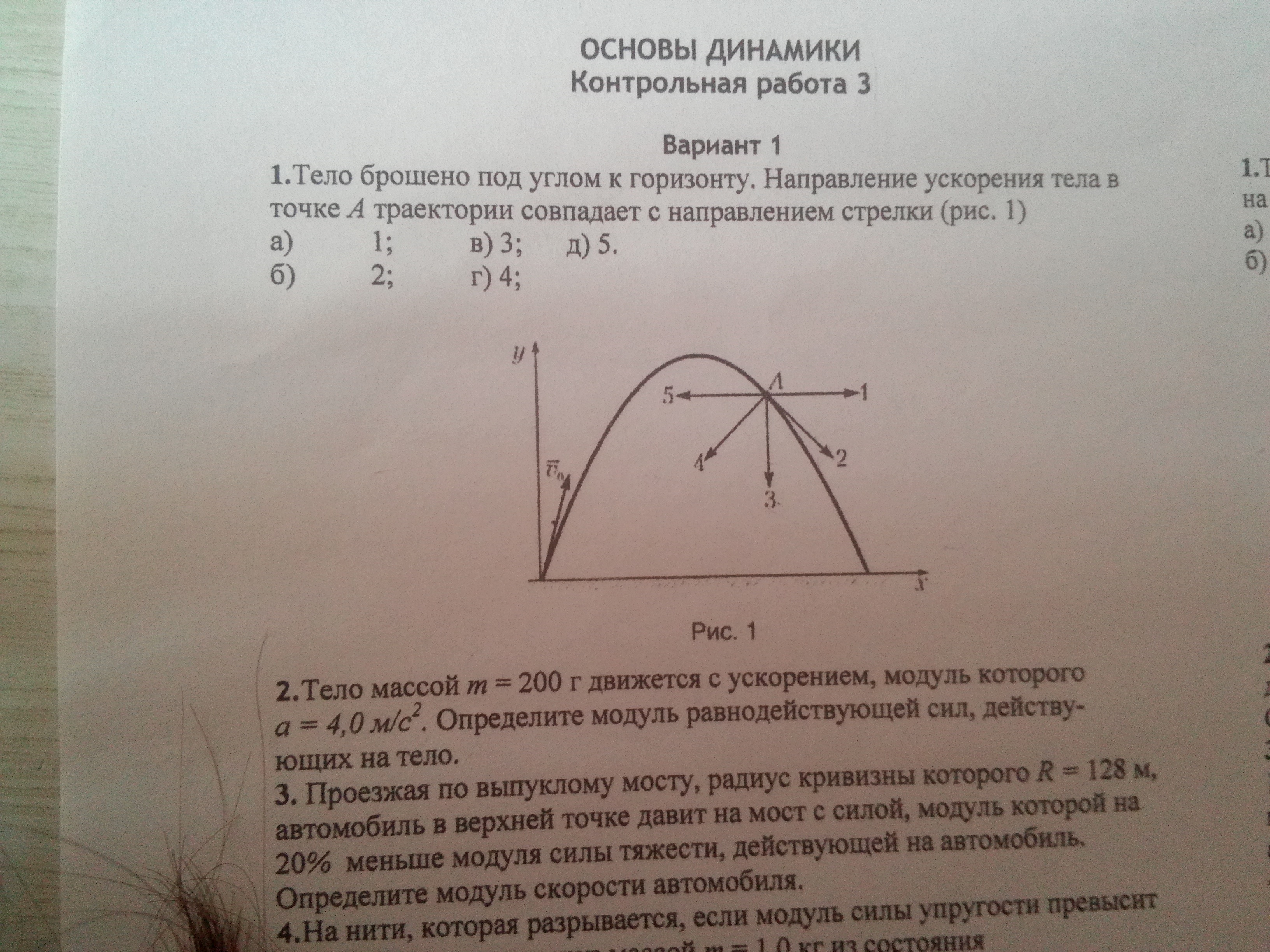 Камешек бросили с балкона дома. Тело брошенное под углом к горизонту. Радиус кривизны траектории тела брошенного под углом к горизонту. Радиус кривизны тела брошенного под углом к горизонту. Радиус кривизны брошенного тела под углом.