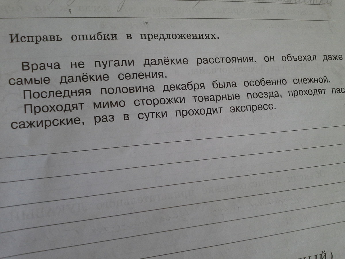 Значит исправляй. Исправь ошибки в предложениях. Исправьте ошибки в предложениях. Исправляем морфологические ошибки в предложениях. Исправь ошибки в ответах.