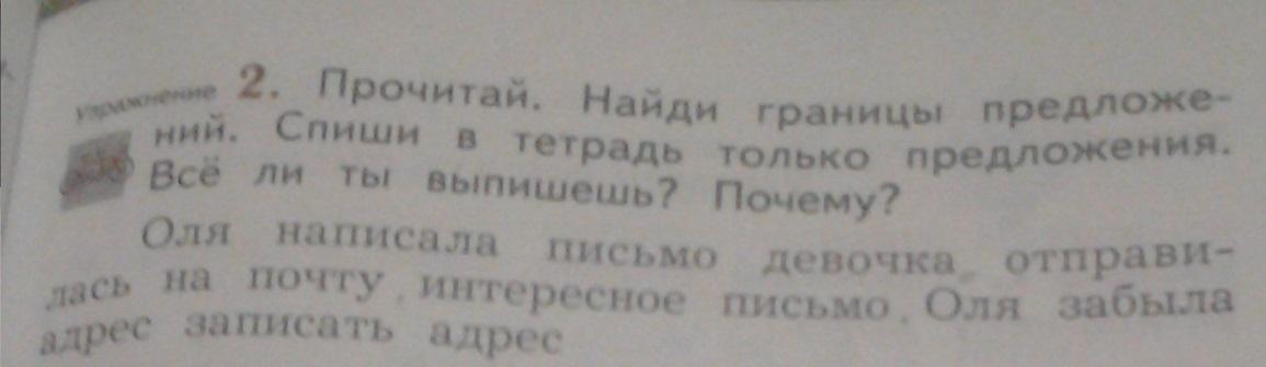 Оля записала предложения и составила их схемы