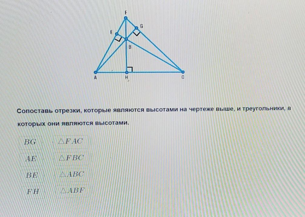 Отрезок пересекающий треугольник. Сопоставьте отрезки которые являются высотами на чертеже выше. Составь отрезки которые являются высотами на чертеже. Найдите на рисунке отрезки которые являются высотой. На рисунке отрезки ам и Вн являются высотами.