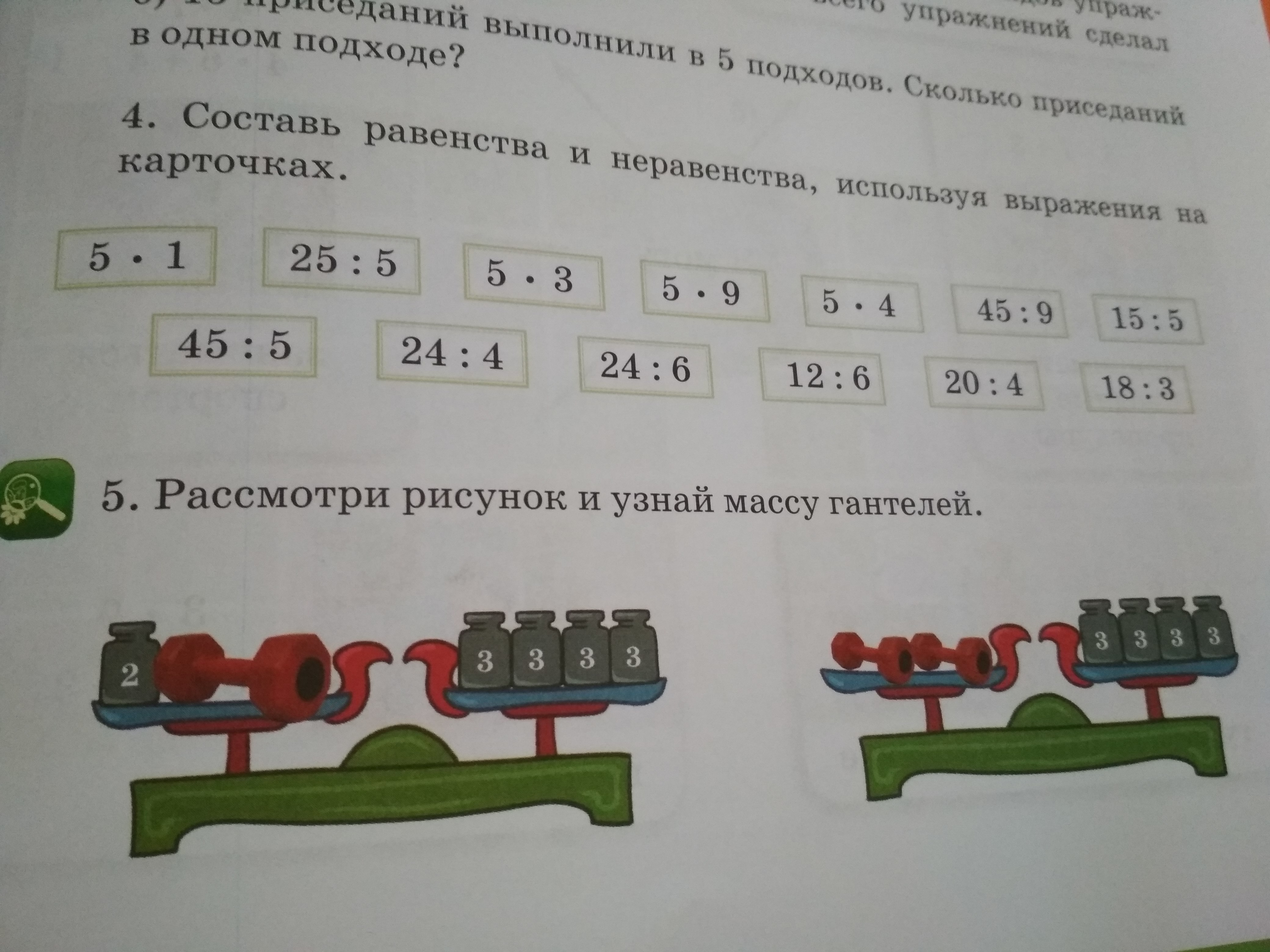 Как сделать задание номер 4