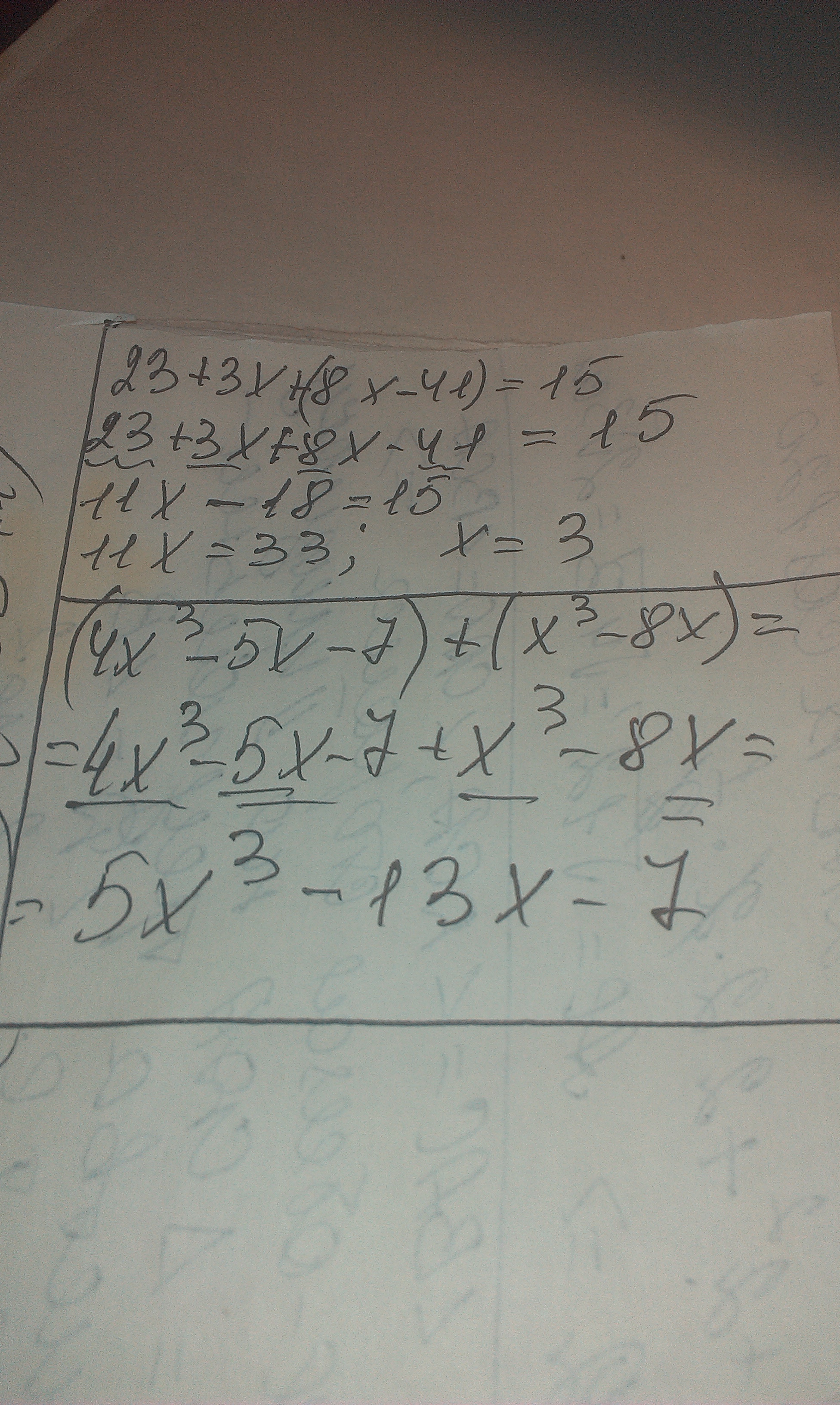 Решить уравнение y 23 7. 3х+ 1/5=2-4(х-3)/15;. (Х+ 1)^4 - 4(Х+ 1)^2 - 45 0.. { У = Х+ 5, 0,5 Х + У = 2. 4х+(11,8-х) =3,8-5х.