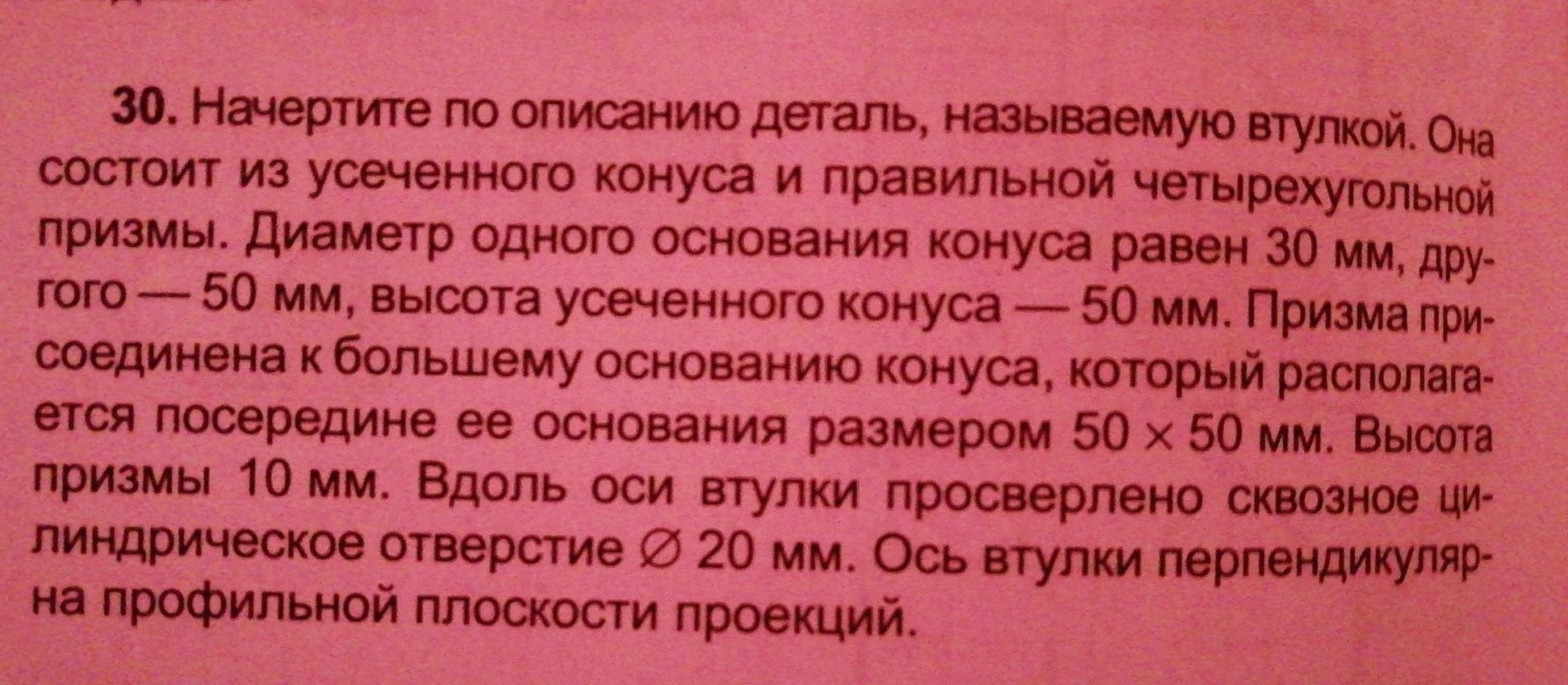 Начертите по описанию деталь называемую втулкой она. Начертите по описанию деталь называемую втулкой. Начертите по описанию деталь называемую втулкой черчение. Начертите деталь называемую втулкой она состоит из усеченного конуса. Начертите по описанию деталь называемую втулкой втулка.