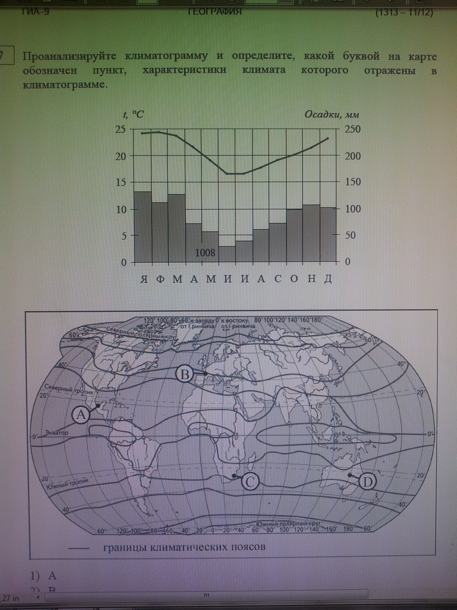 Задания по климатической карте. Определить климатограмму. Проанализируйте климатограммы. Климатограммы климатических поясов на карте. Проанализируйте климатограмму и определите какой.
