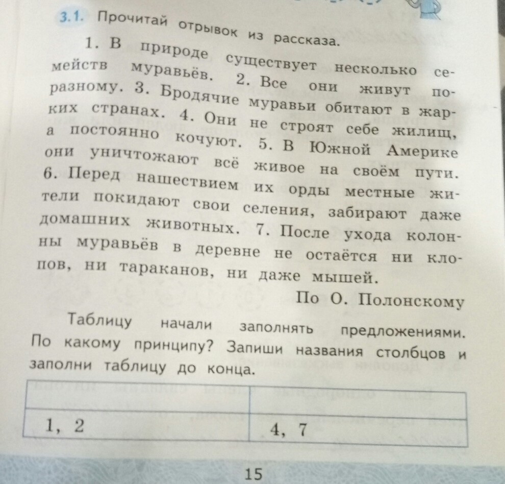 Прочитай предложение.