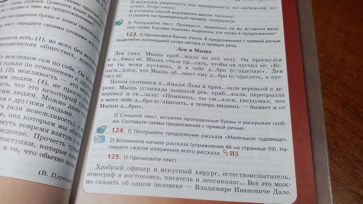 Русский язык 471 7 класс. 471 УРП русский язык 5 класс. УРП 5 по русскому текст. Русский родной язык 2 класс ответы стр 84 УРП 2. Где по русскому языку УРП 230.