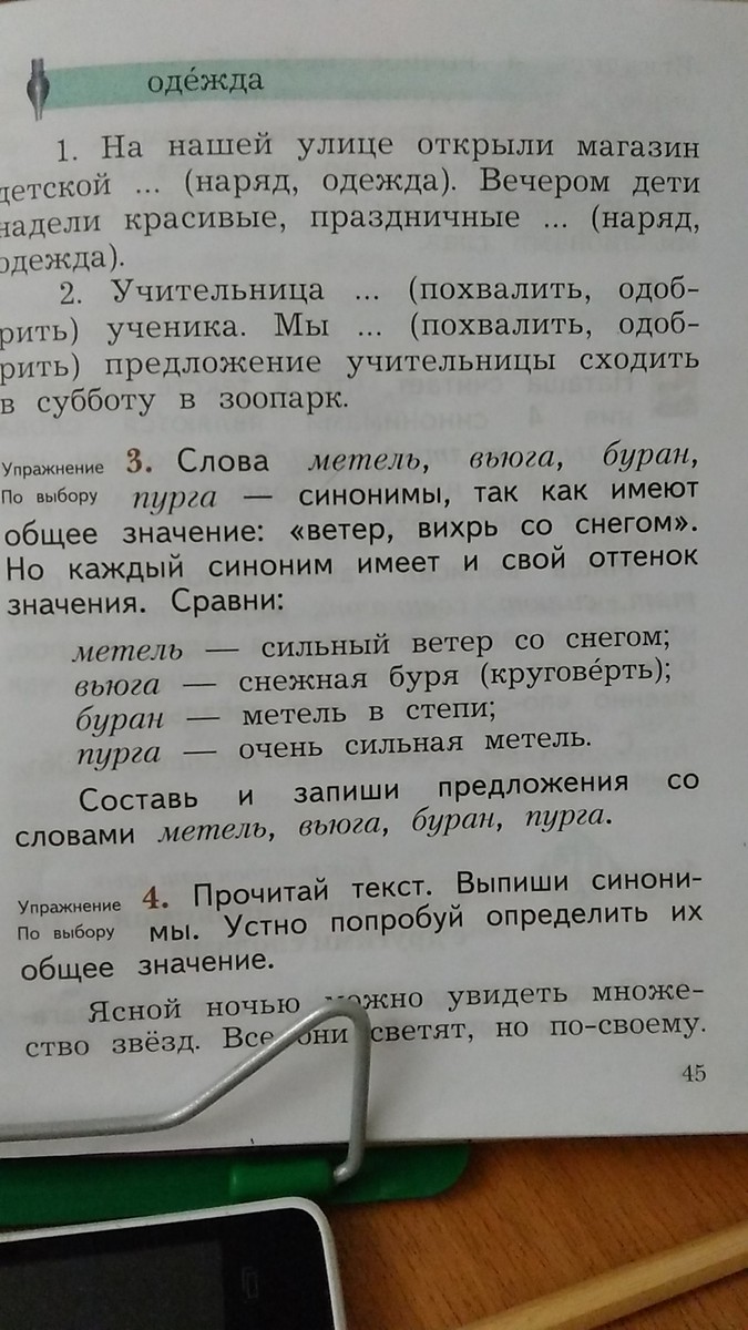 Прочитайте предложение выпишите синонимы располагая их по принципу градации составьте схему