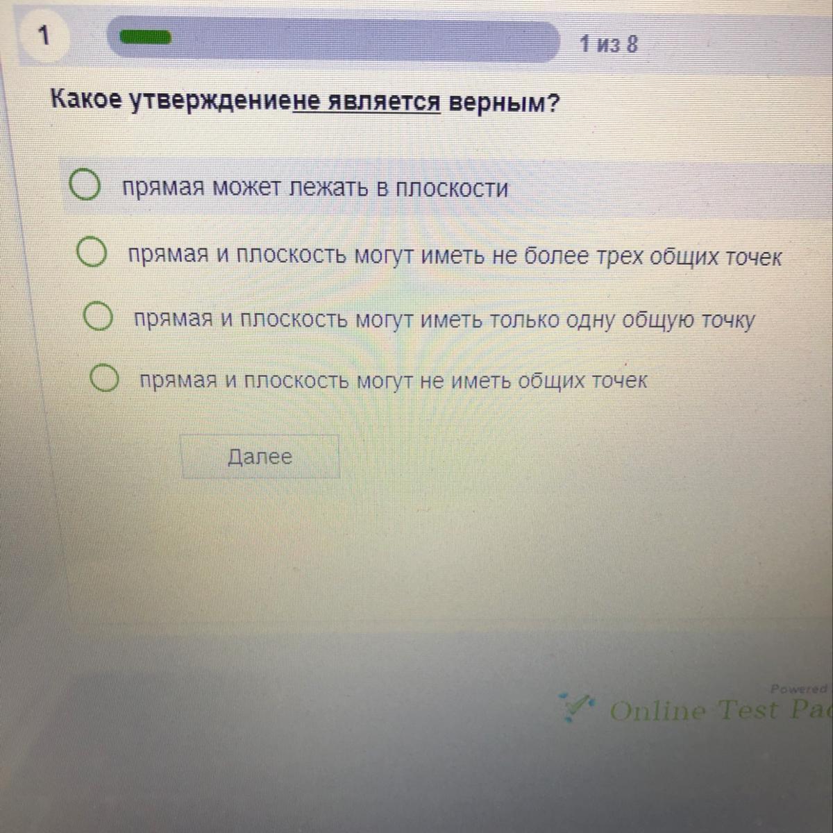 Какое утверждение является верным 1. Не является верным. Какое утверждение не являются верным?. Какое утверждение о прямых верное. Выберите утверждение которое не является верным.