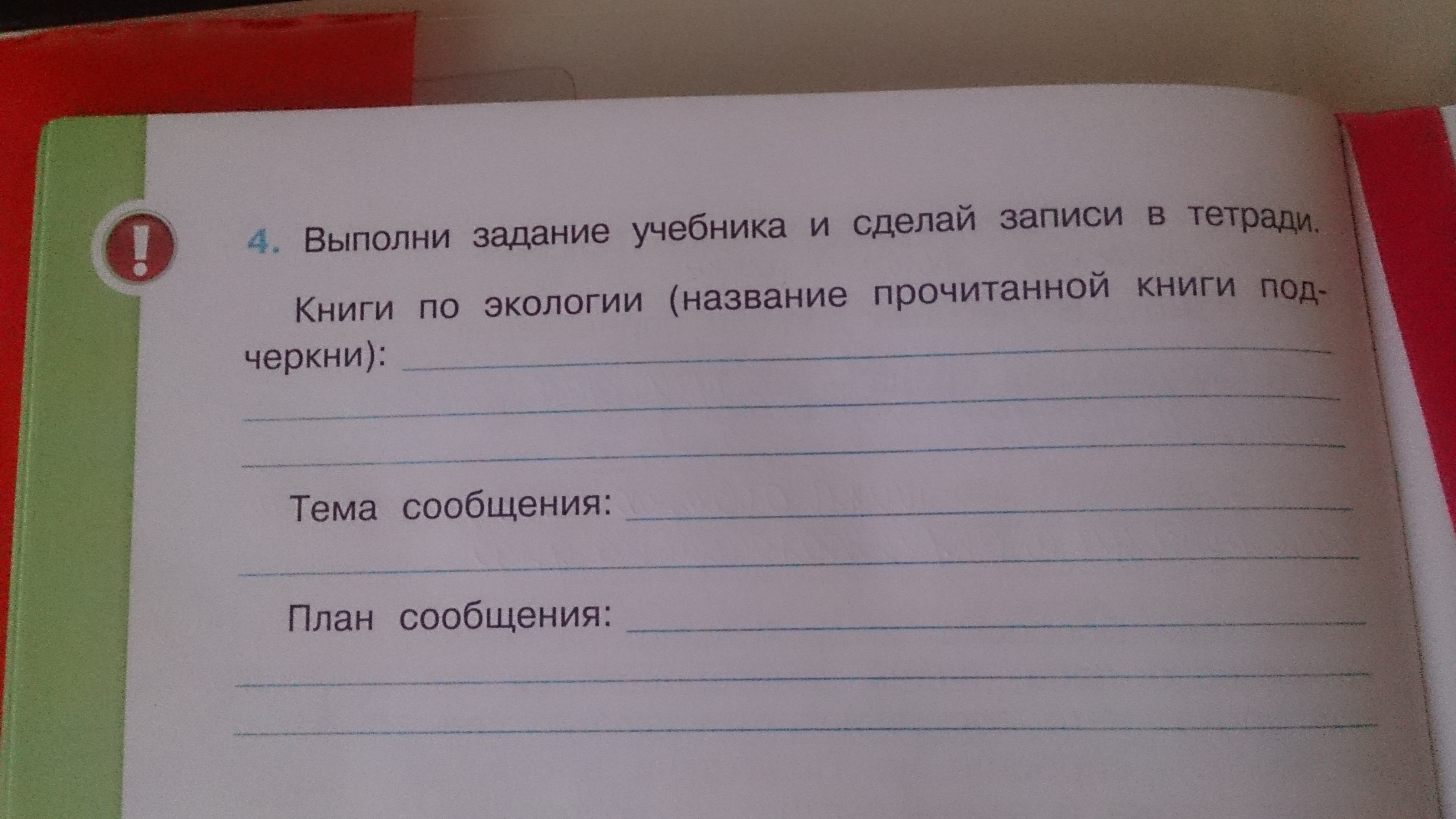 Окружающий мир тема сообщения план сообщения 3 класс