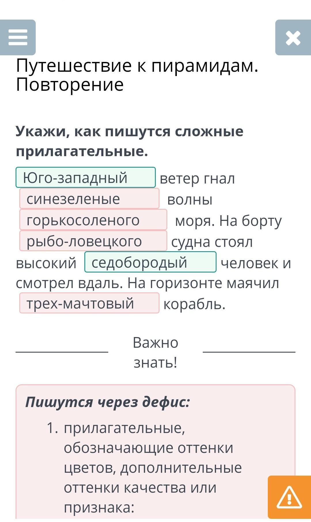 Повторяться указанный. Сине зеленый как пишется. Юго Западный как пишется. Travel прилагательное. Сложные прилагательные к слову ветер.