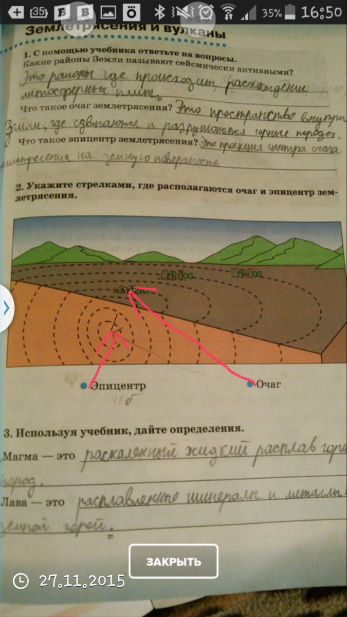 Очаг и эпицентр землетрясения рисунок 5 класс