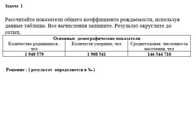 Используя данные таблиц, вычислите: 1)среднюю численность населения областных це