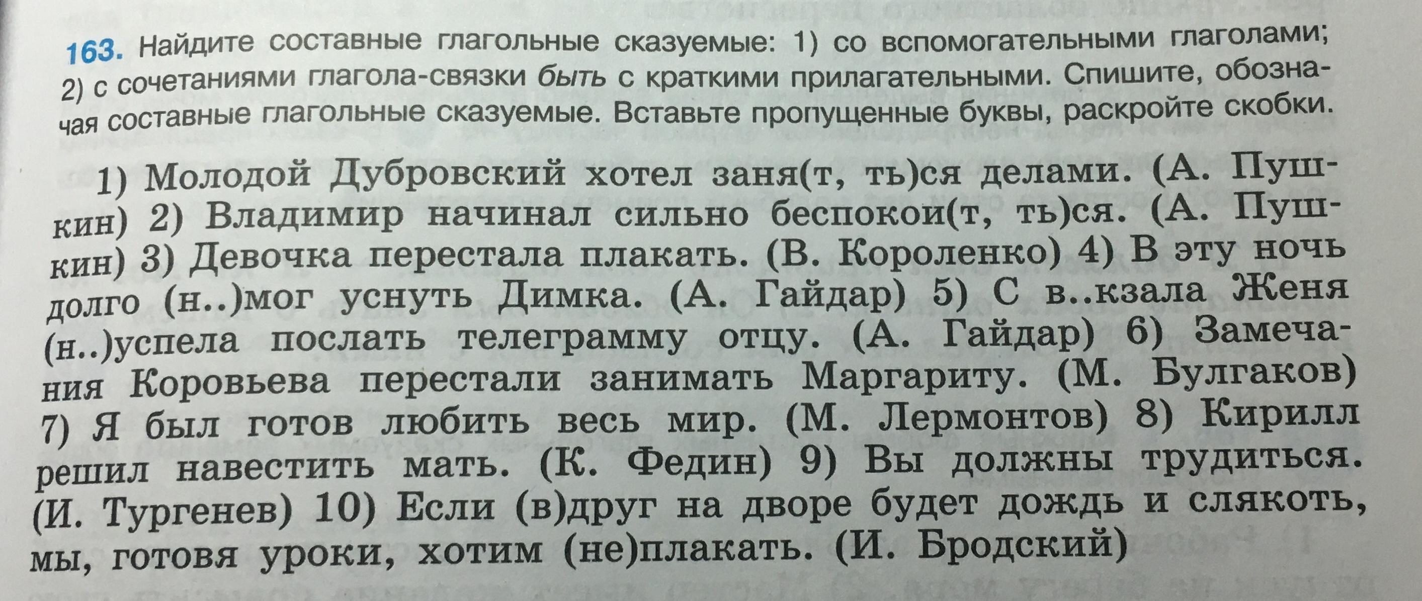 Спишите обозначьте сказуемые. Диктант составные глагольные сказуемые. Диктант с составными сказуемыми. Диктант на тему сказуемое 8 класс. Диктант 8 класс виды сказуемых.