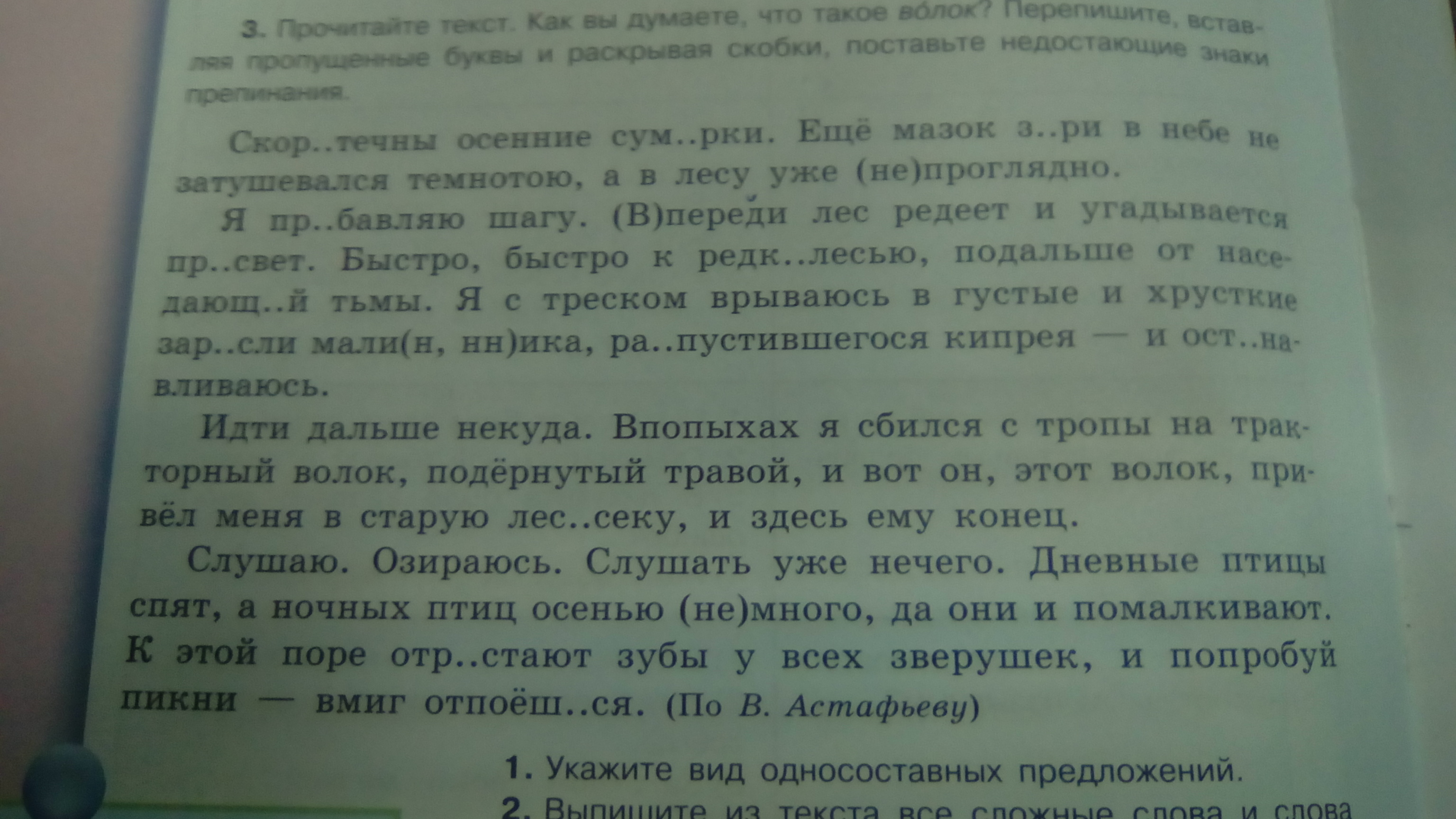 Прочитайте текст вставьте пропущенные буквы раскройте скобки. Прочитайте текст как вы думаете что такое Волок. Как вы думаете что такое Волок. Задумайтесь текст. Русский язык 8 класс текст встреча с волоком.