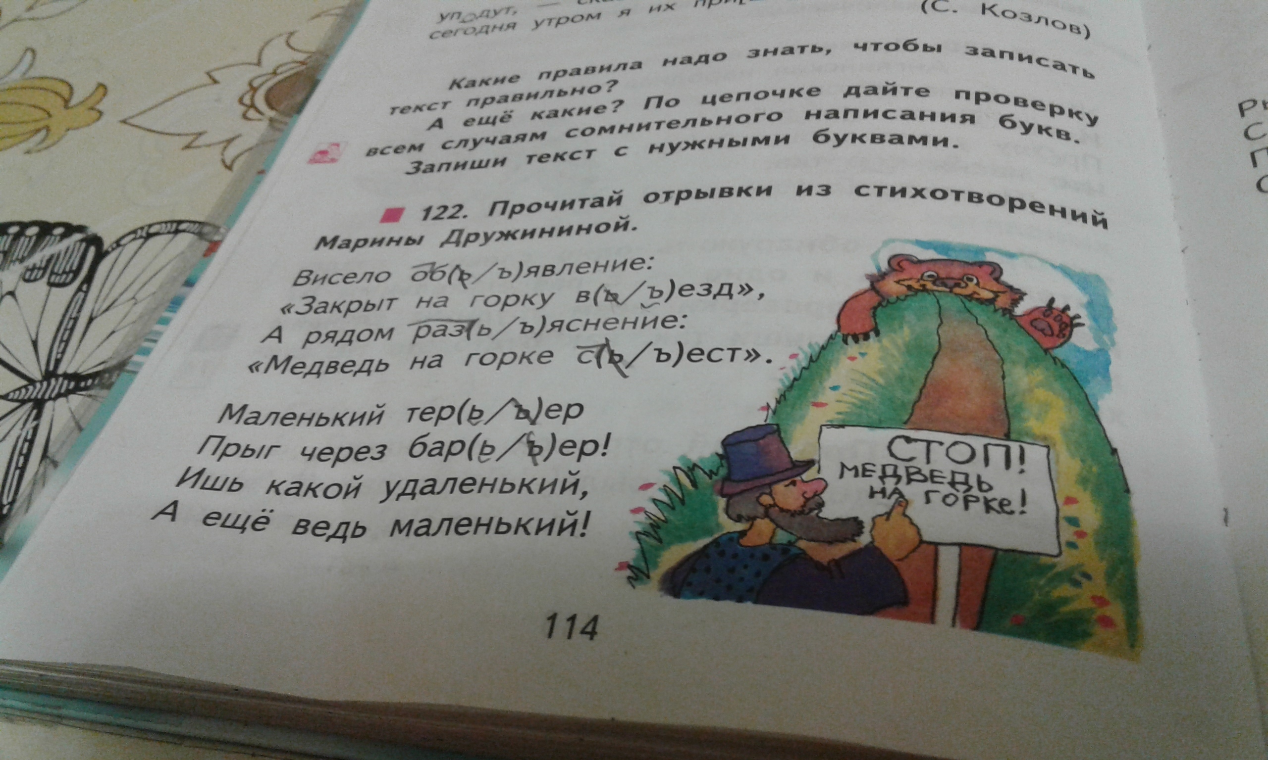 Прочитай отрывок из песни. Стих Марины Дружининой висело объявление. Марины Дружининой висело объявление. Прочитай отрывок из стихотворения м Яснова после праздника. Стихи Марины Дружининой для детей 3 класса.