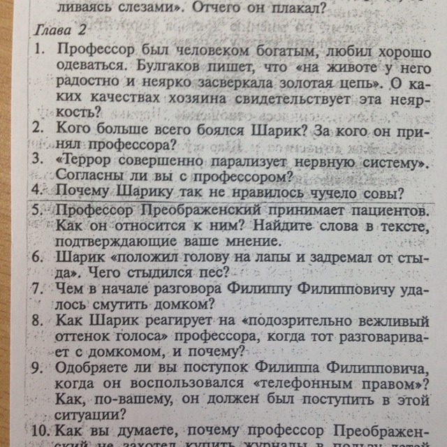 Вопросы к главе 5. Вопросы по собачьему сердцу с ответами. Вопросы и задания по повести Собачье сердце. Вопросы по повести Собачье сердце с ответами. Вопросы по повести Собачье сердце 9 класс.