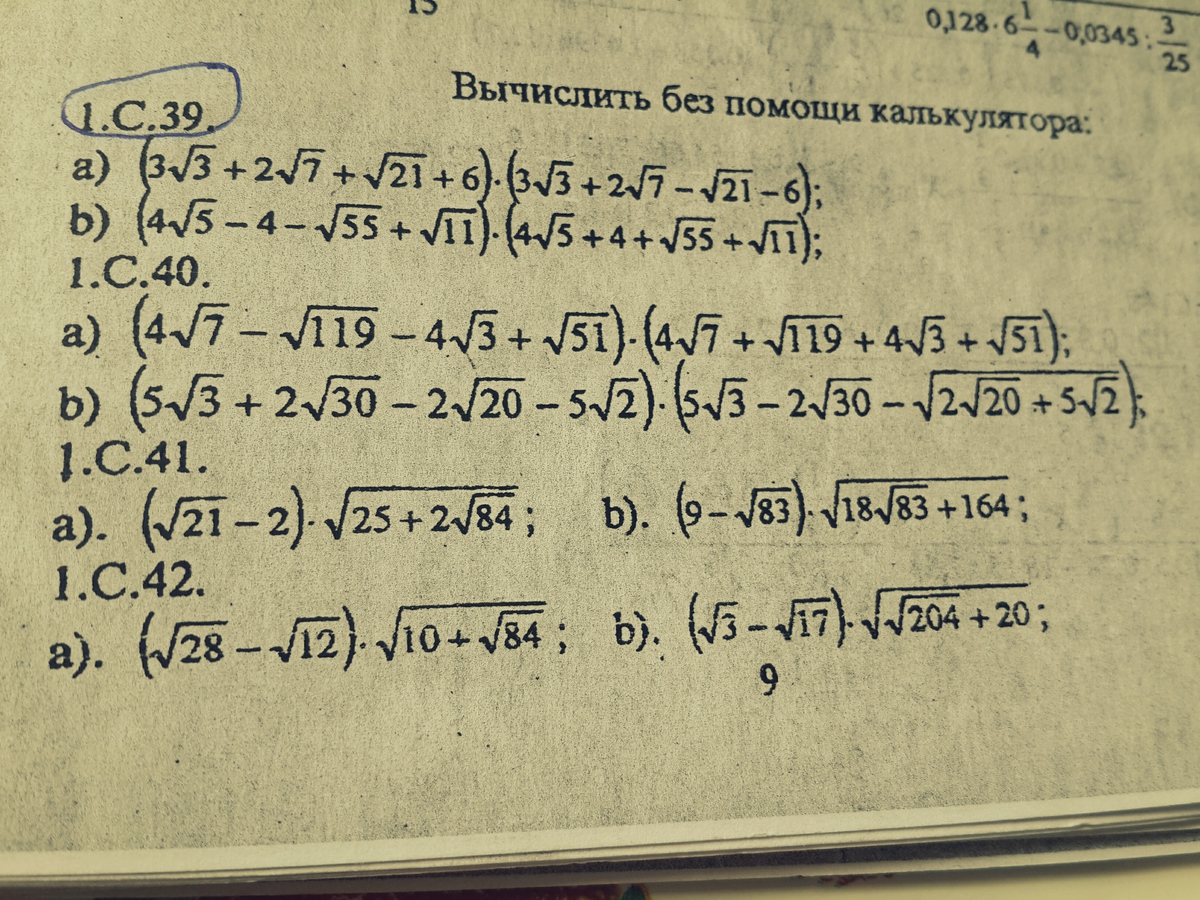 Вычислить без. Вычислить без