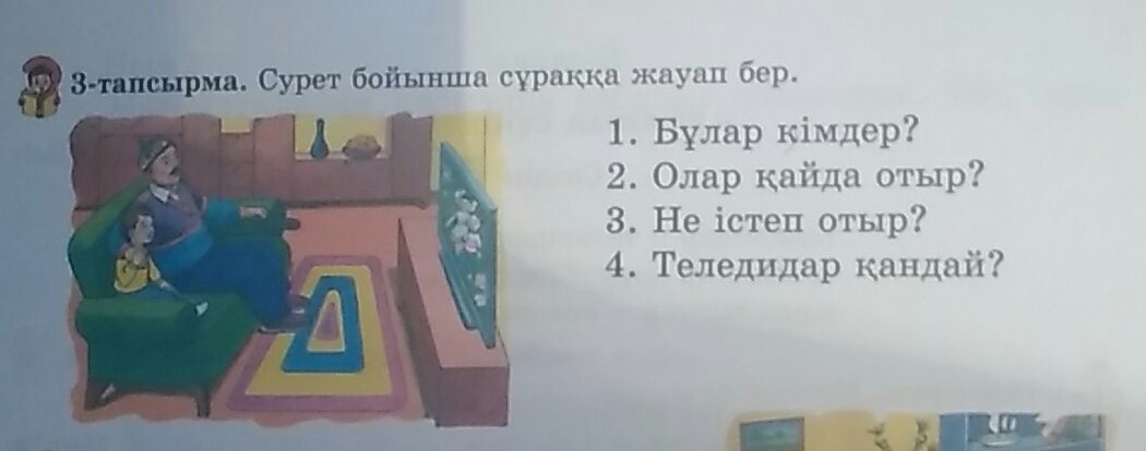 Жауап беру