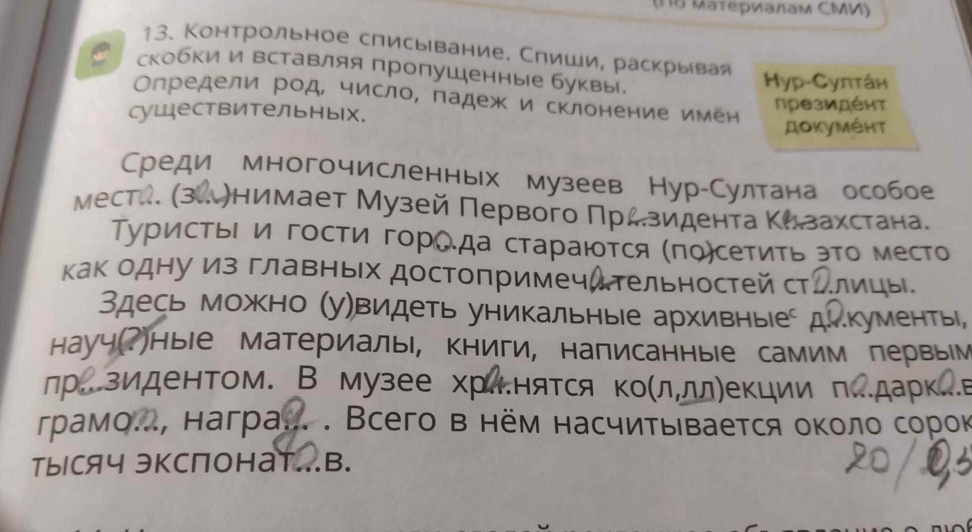 15 прочитайте спишите вставляя пропущенные буквы. Вставь пропущенные буквы определи падеж имен существительных. Определи род число падеж в синем небе.