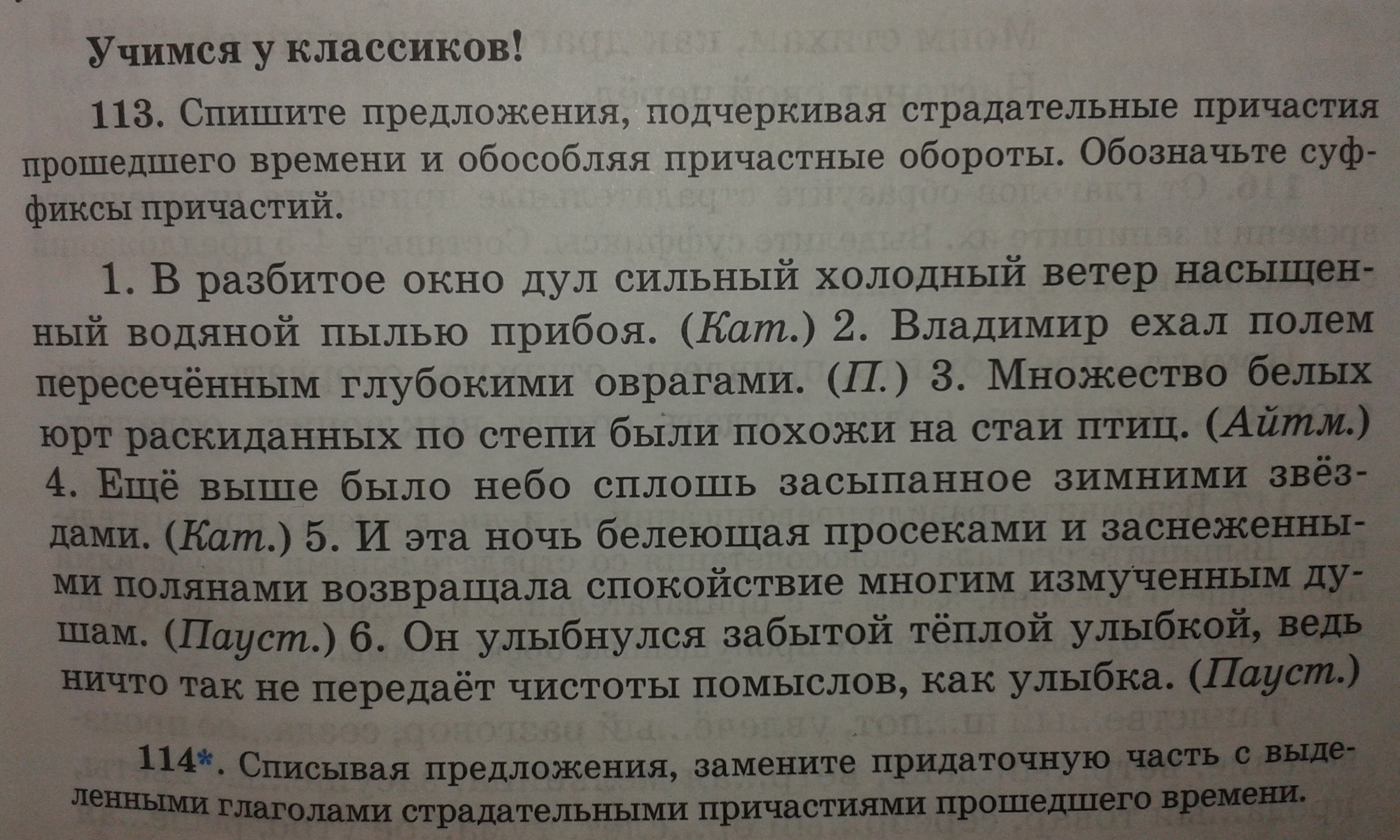 Упражнения причастный оборот для тренировки 7 класс