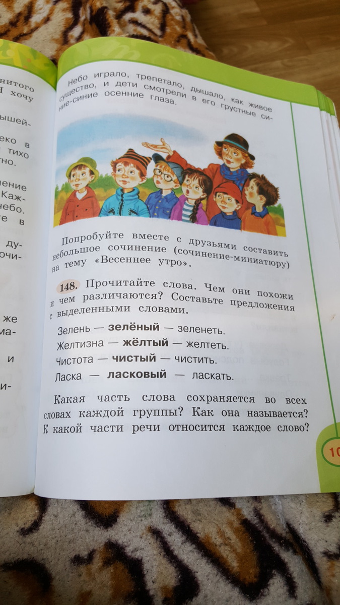 Упр 148. Предложение со словом зелень.