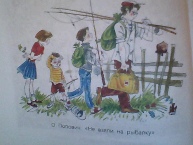 Сочинение по картине олега поповича не взяли на рыбалку 5 класс