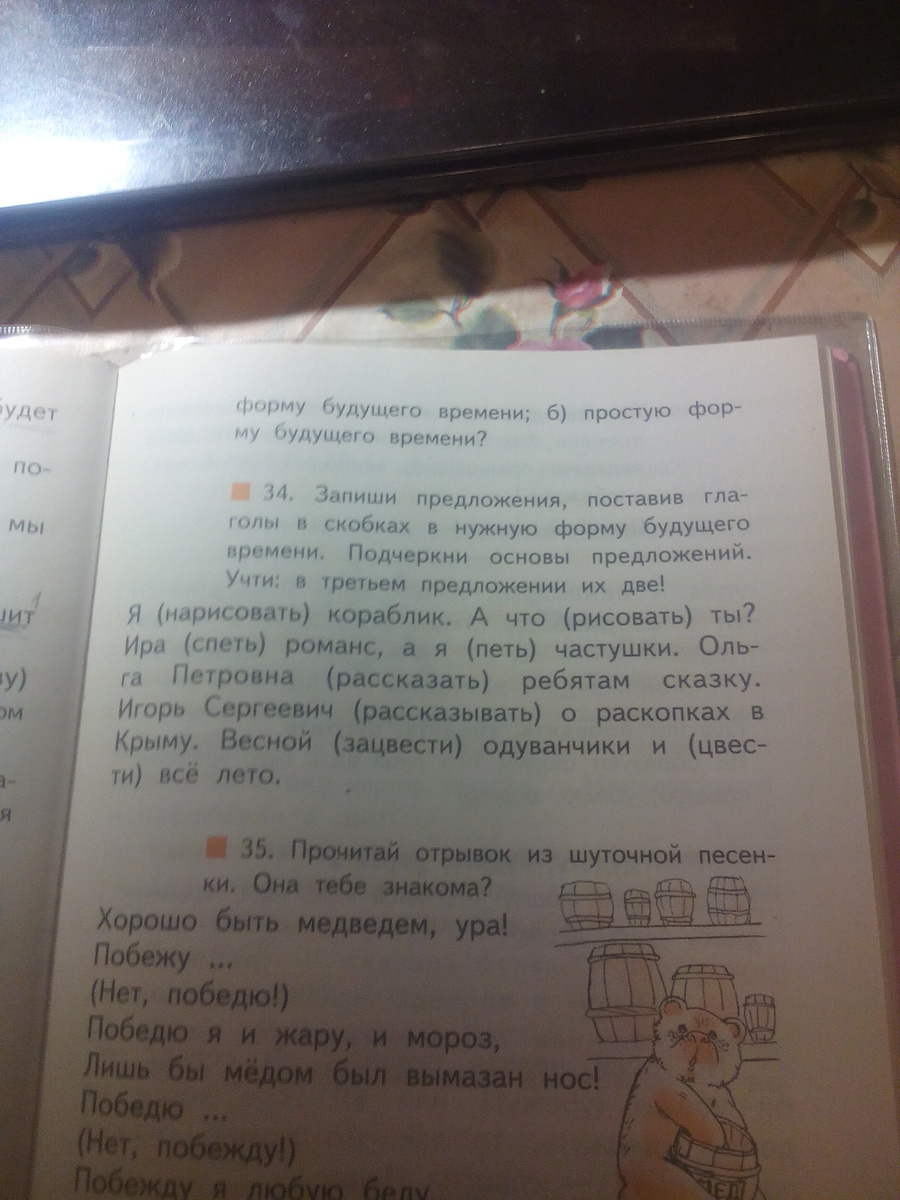 Спиши записывай в скобках в нужной форме. Поставь глагол в скобках в нужную форму. Запиши глаголы в скобках. Запиши в скобках вопросы. Запиши в предложения поставь слова в скобках нужную форму.