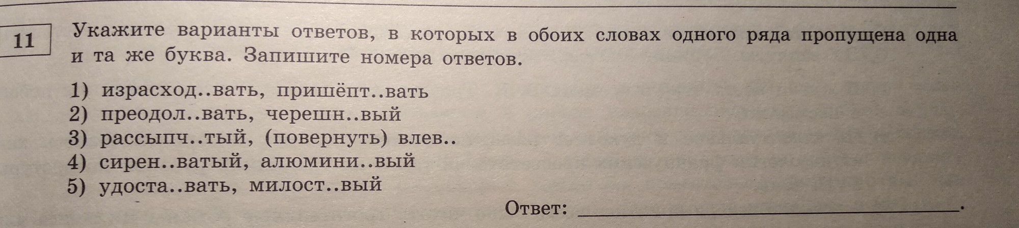 Дай варианты ответ. Укажите ряд, в котором в обоих словах пропущена одна и та же буква..