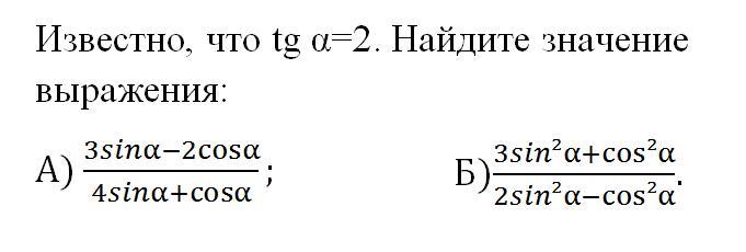 Найдите tg α если