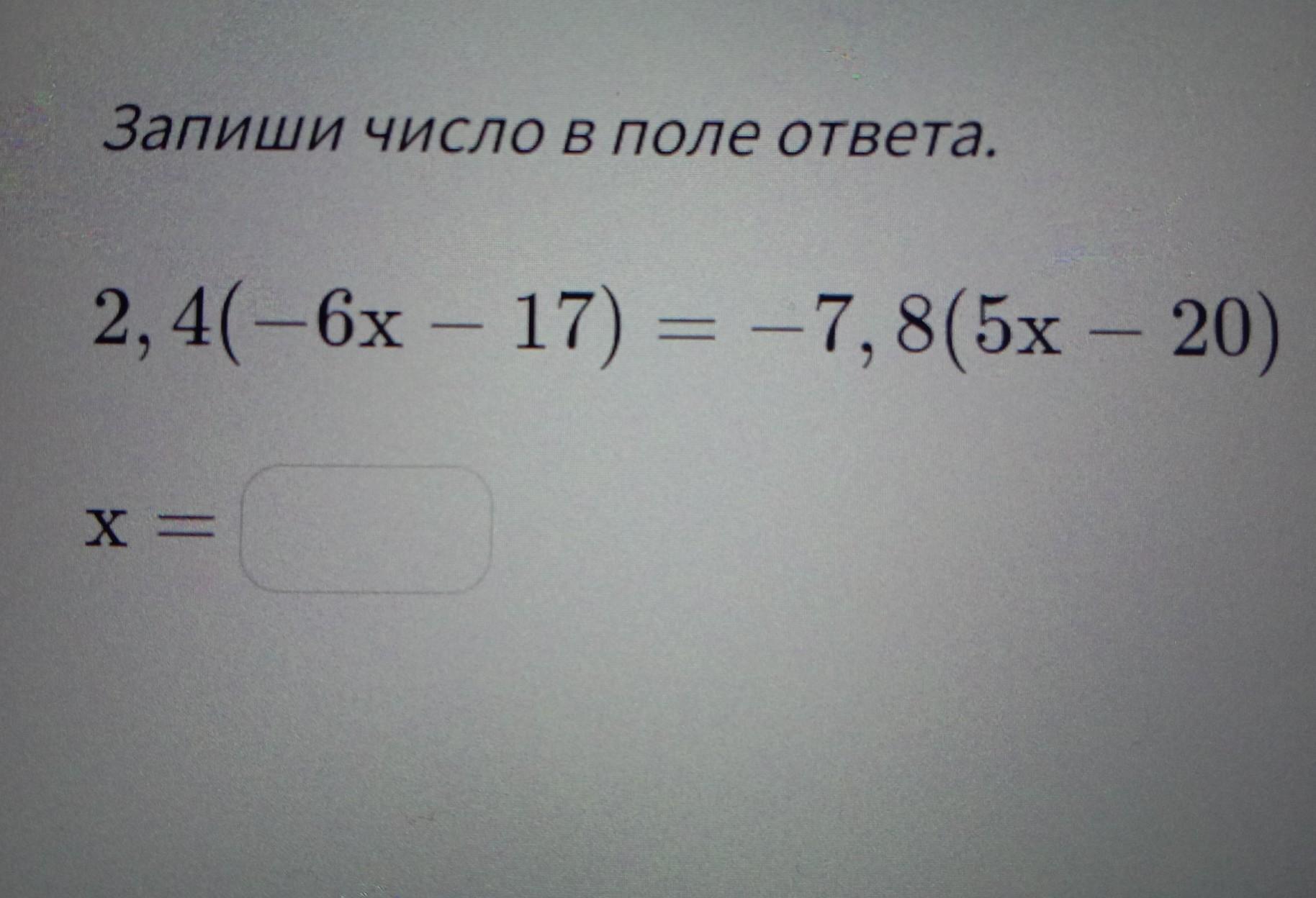 Реши уравнения запиши ответ