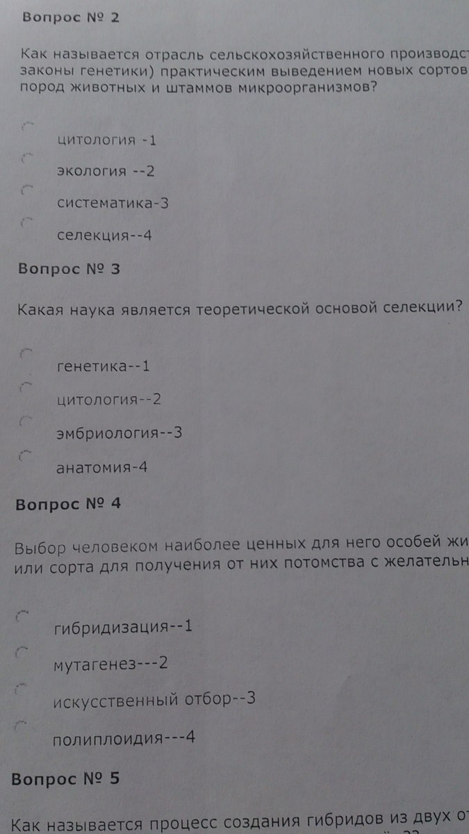 Генетика и селекция 9 класс биология тест