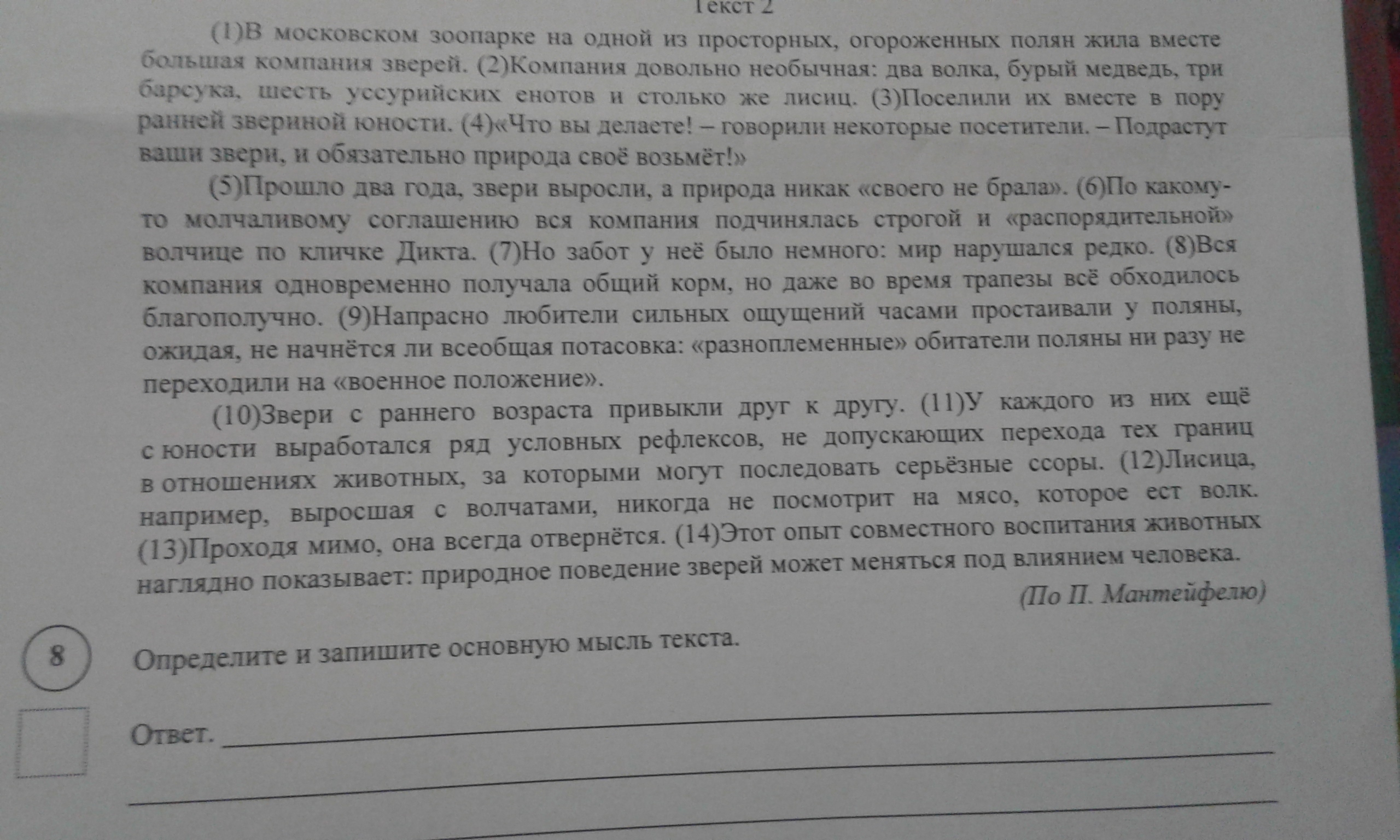 Определите и запишите основную мысль текста не переставая играть юрий увидел как в зал