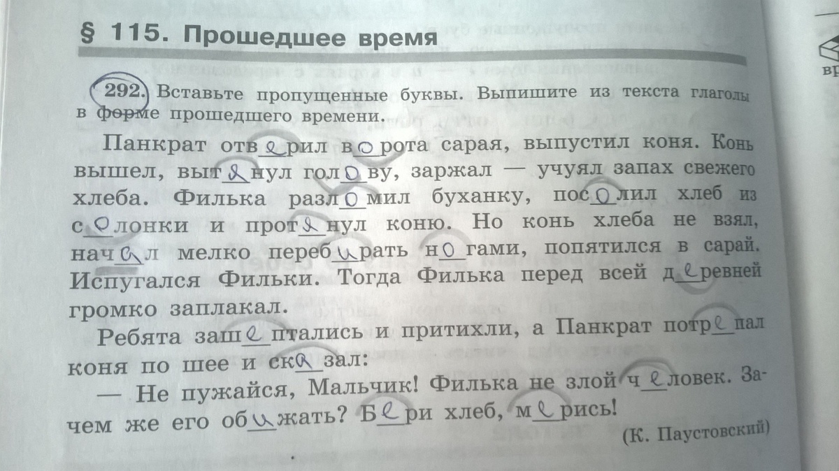 Прочитайте образуйте от каждого глагола формы прошедшего времени по образцу запишите глаголы