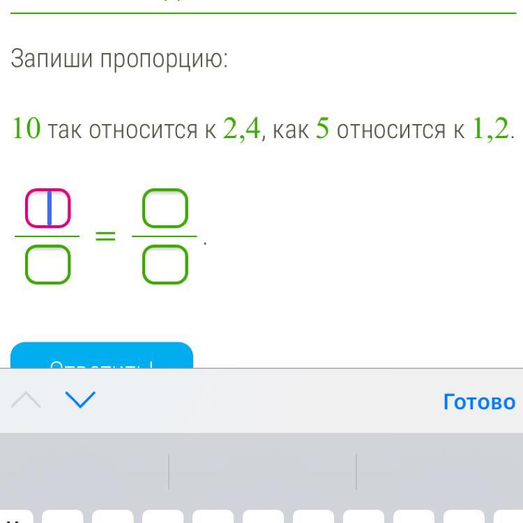 Запишите соотношения. Как записать пропорцию 6 так относится к 5,4 как 2 относится к 1,2. Запиши пропорцию: 6 так относится к 4,5, как 2 относится к 1,5.. Запиши пропорцию 6 так относится к 4,5 как 2 относится к 1,2. Относится как 2 к 4.