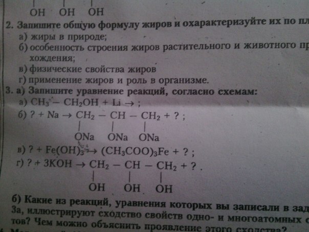 Составьте уравнения реакций согласно схеме 8 обсудите выполнение задания с соседом по парте