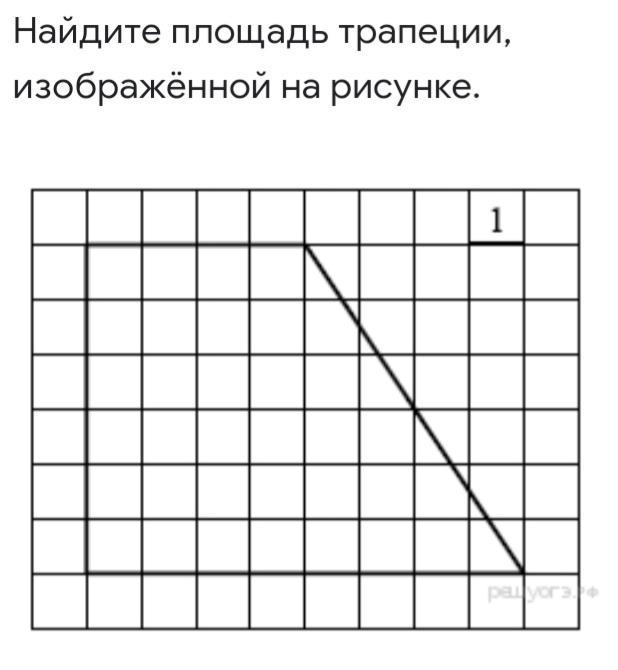 Задачи по геометрии огэ трапеция