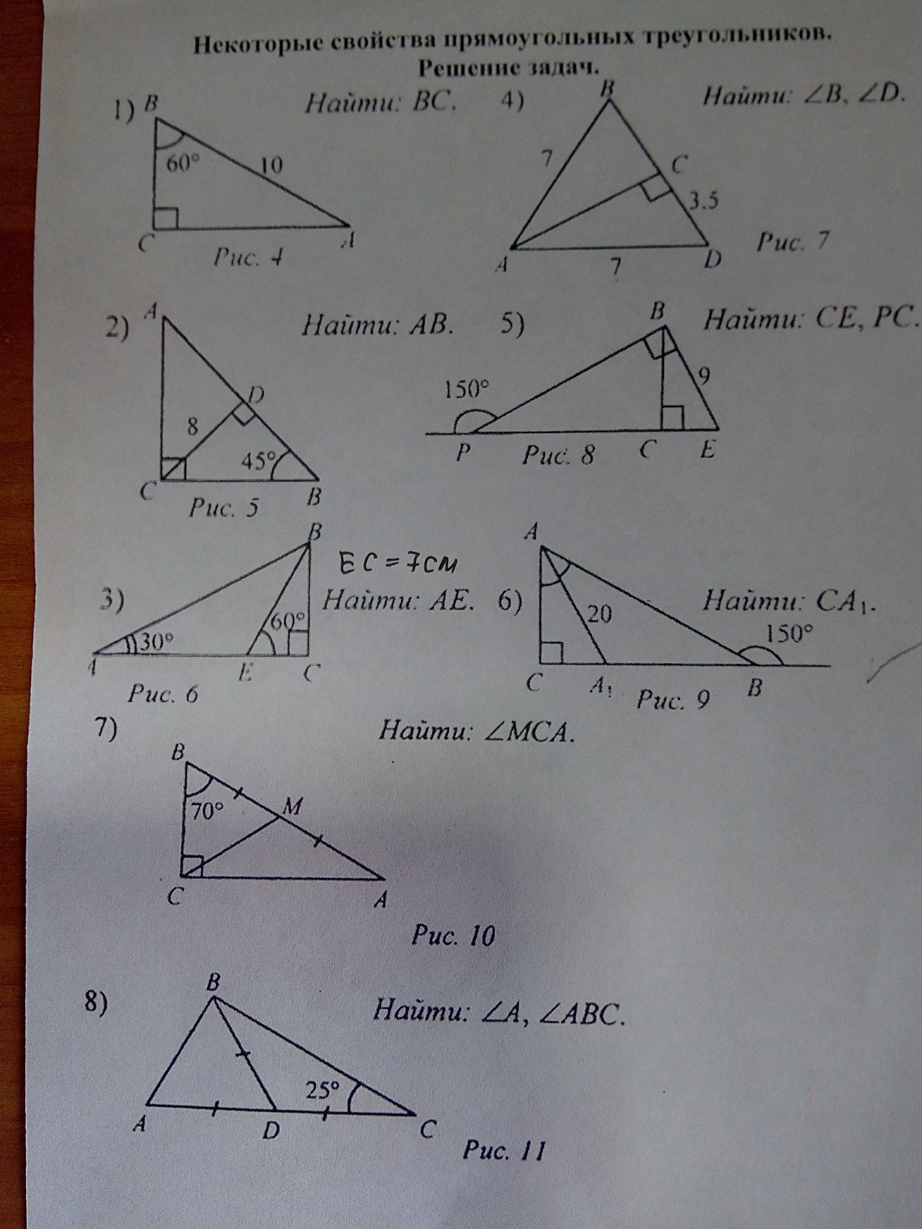 Геометрия 8 класс решение треугольников. Прямоугольный треугольник решение задач. Задачи на прямоугольный треугольник 7 класс. Решение прямоугольных треугольников таблица. Некоторые свойства прямоугольных треугольников.