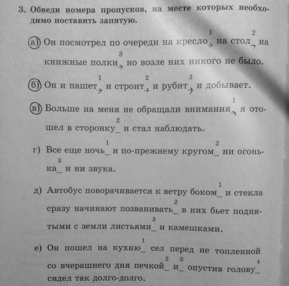 Отметь предложения в которых на месте пропуска необходимо поставить запятую по намеченному плану