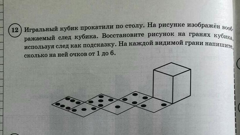 На рисунке показаны игральный. Задача игральный кубик прокатили по столу. Задачи с игральными кубиками 5 класса. Математические задачи с игральным кубиком. Задачи с игральным кубиком 6 класс.