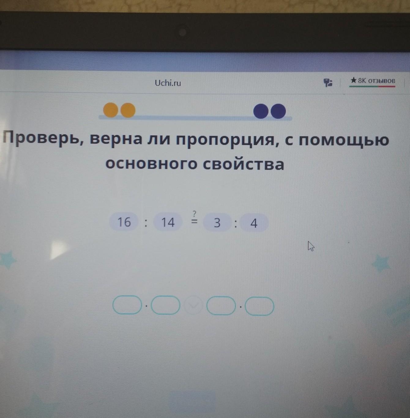 Узнать верный ответ. Проверьте верна ли пропорция. Верна ли пропорция 3/4=4,3/4,4. Проверьте верны ли пропорции 5.8 9.5 4.64 7.6. Проверьте верна ли пропорция 4 2/3 2/3 21 3.