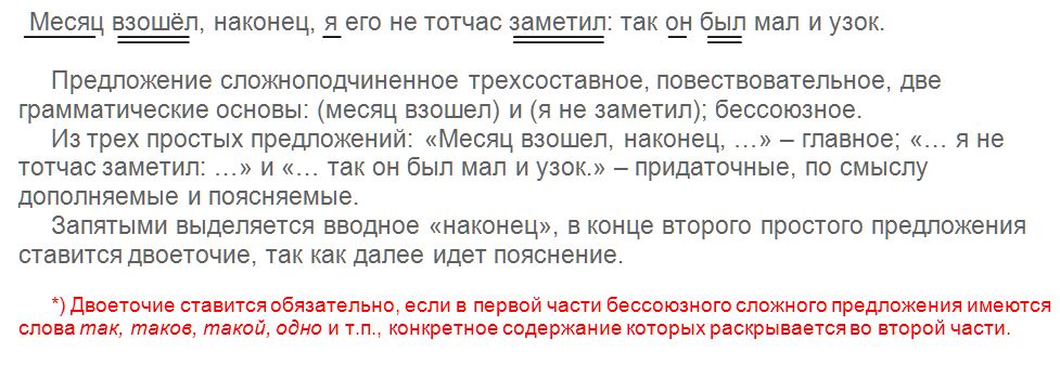 Снова месяц взошел на трон текст. Месяц взошел наконец я его не тотчас заметил так он был и мал и узок. Тотчас и тотчас предложения. Предложение со словом тот час. Тотчас в сложном предложении.