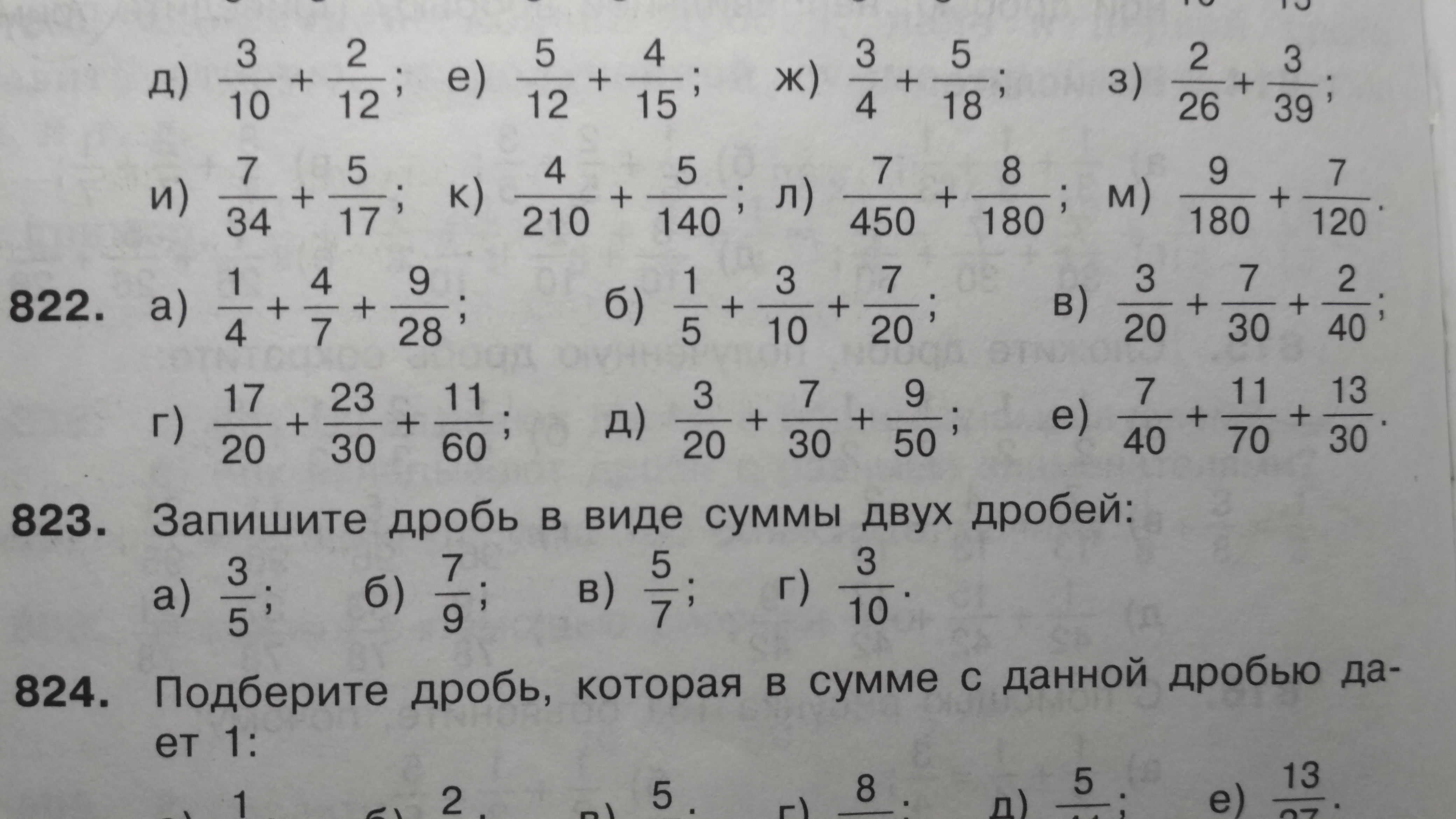 Выберите дроби. Номер 822. Математика 5 класс номер 822. 822 Цифры. 822 Значение.