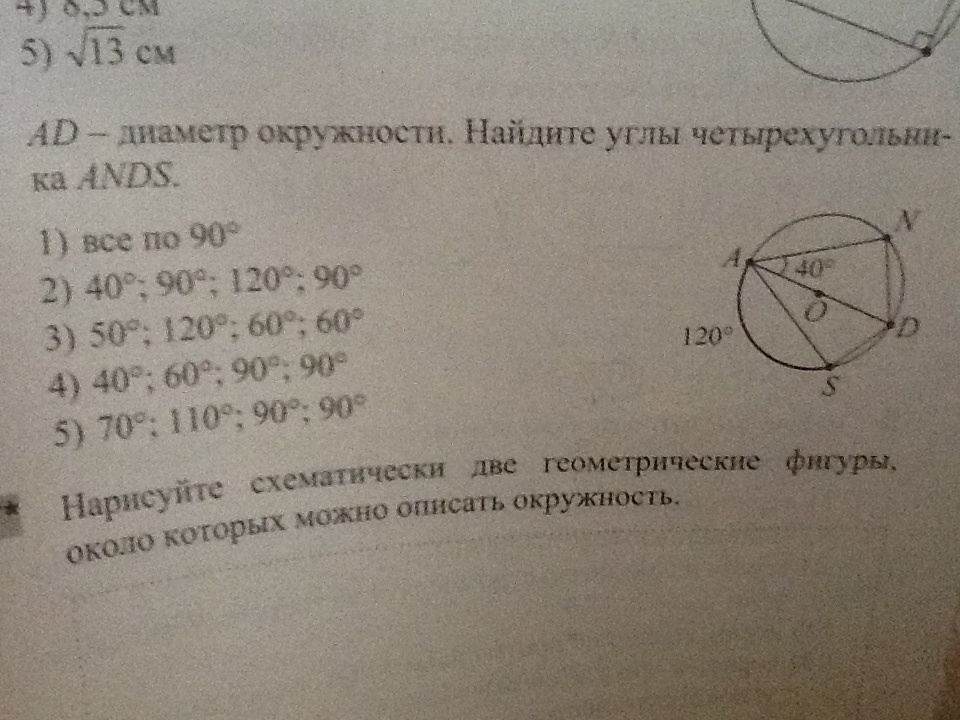 О центр окружности найдите угол acd