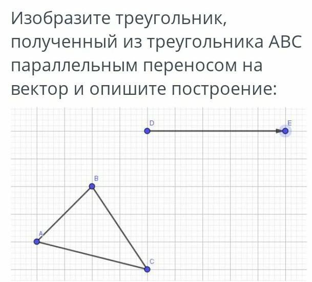 Параллельный перенос треугольника. Параллельный перенос треугольника построение. Параллельный перенос треугольника на вектор. Треугольник полученный параллельным переносом.