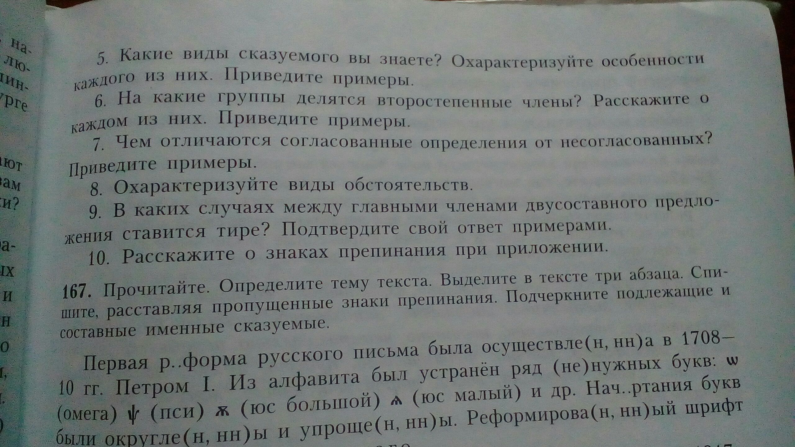 Контрольные вопросы по русскому языку 6